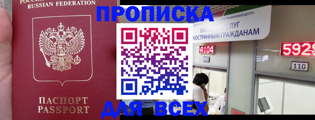 прописка ребенка в Пскове