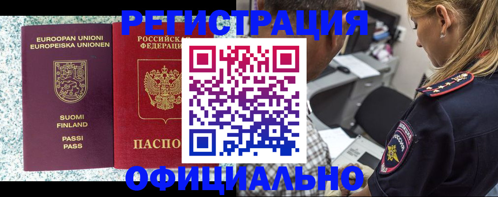 временная регистрация для школы в Пскове